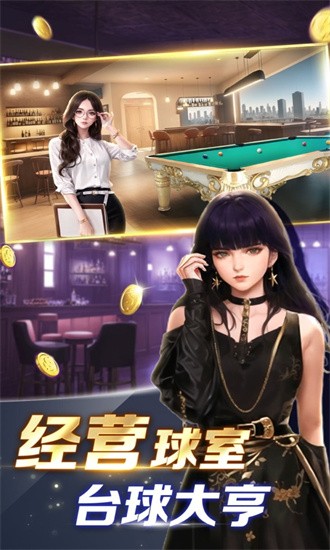 开心台球游戏下载-开心台球手游下载v1.0.1_休闲养成_36397绿色下载网