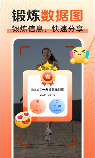 天天爱跳绳app下载安装-天天爱跳绳手机版下载v1.0.8安卓版&苹果版_健康医疗_36397绿色下载网