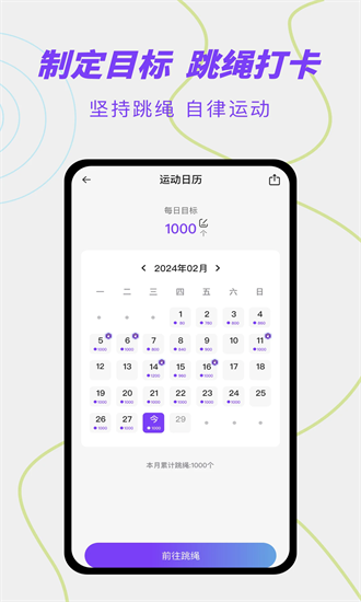 跳绳计数天天练app下载-跳绳计数天天练官方版下载v1.0.0安卓版&苹果版_健康医疗_36397绿色下载网