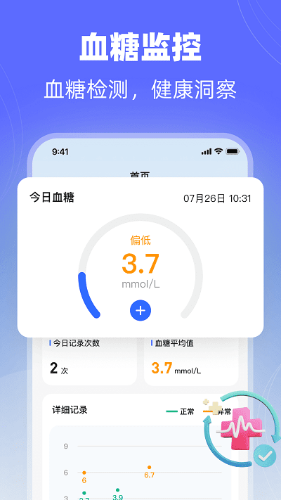 血糖体检助手app下载-血糖体检助手最新版下载v2.0.8安卓版&苹果版_健康医疗_36397绿色下载网