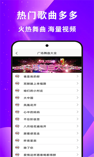 全民免费广场舞app下载-全民免费广场舞手机版下载v18.0安卓版&苹果版_健康医疗_36397绿色下载网