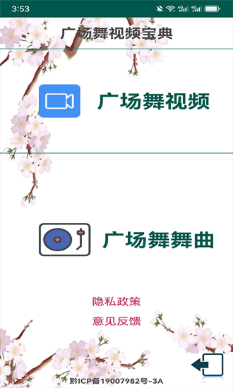 广场舞视频宝典下载手机版-广场舞视频宝典官方版下载v3.0.7安卓版&苹果版_健康医疗_36397绿色下载网