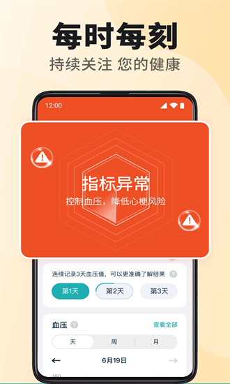 血压心率测测app下载-血压心率测测官方版下载v1.0.2安卓版&苹果版_健康医疗_36397绿色下载网