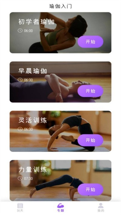 瑜伽app下载-瑜伽官方版下载v24.8.26安卓版&苹果版_健康医疗_36397绿色下载网