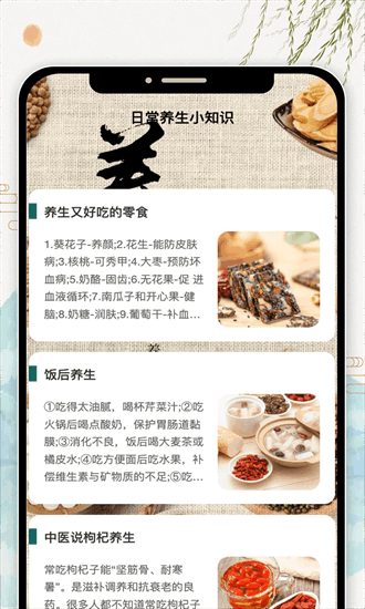 养生看看app下载-养生看看官方版下载v1.0.0安卓版&苹果版_健康医疗_36397绿色下载网