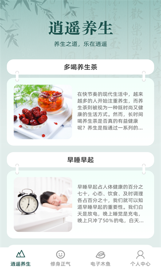逍遥养生下载手机版-逍遥养生app下载v1.0.0安卓版&苹果版_健康医疗_36397绿色下载网