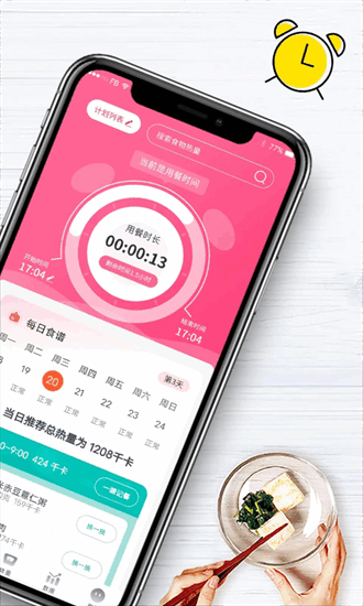 吃瘦计划最新版下载-吃瘦计划app下载v0.6.0安卓版&苹果版_健康医疗_36397绿色下载网