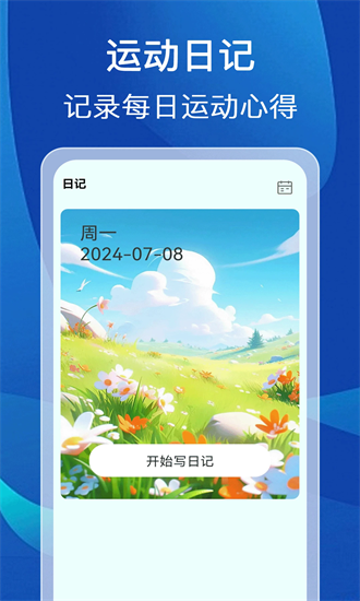 计步达人官方下载-计步达人最新版本下载v1.0.1安卓版&苹果版_健康医疗_36397绿色下载网
