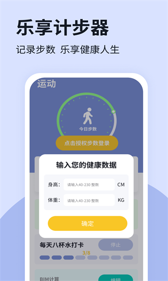 乐享计步器下载app-乐享计步器官方版下载v1.10安卓版&苹果版_健康医疗_36397绿色下载网