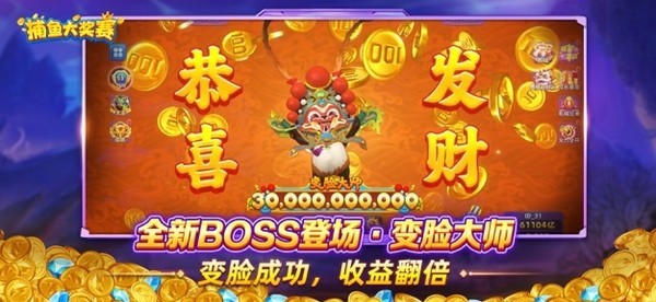 捕鱼大奖赛新春版下载安装-捕鱼大奖赛新春版最新版下载v4.0_休闲养成_36397绿色下载网 _1