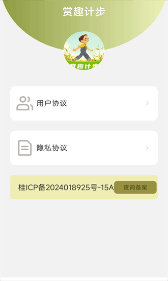 赏趣计步下载app-赏趣计步最新版下载v2.0.8安卓版&苹果版_健康医疗_36397绿色下载网