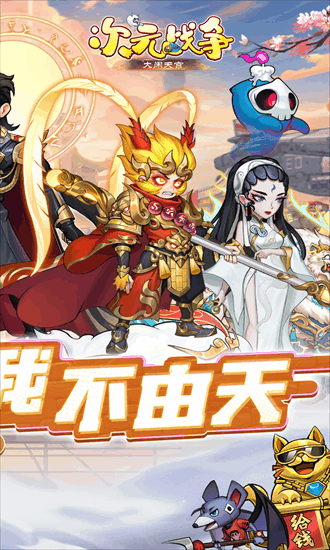 次元战争官方下载-次元战争手游下载v1.0.0_休闲养成_36397绿色下载网