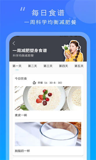 减肥食谱日记app下载-减肥食谱日记手机版下载v3安卓版&苹果版_健康医疗_36397绿色下载网