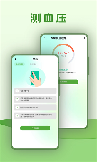 血压体检手机版下载-血压体检app下载v4.4.5安卓版&苹果版_健康医疗_36397绿色下载网