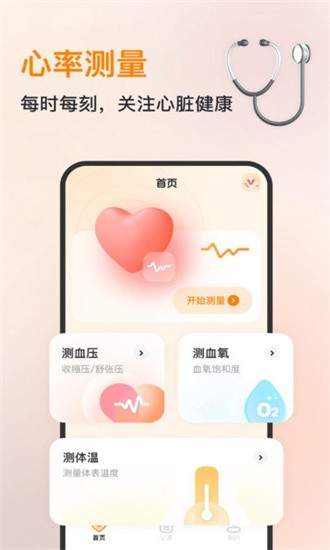 心率血压心跳监测仪下载安装手机版-心率血压心跳监测仪最新版下载v1.0安卓版&苹果版_健康医疗_36397绿色下载网