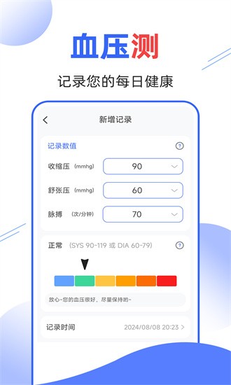 血压血糖量量官方下载-血压血糖量量软件下载v1.0.4安卓版&苹果版_健康医疗_36397绿色下载网