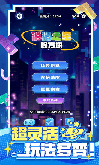 消消之星除方块手机版下载-消消之星除方块官方版下载v1.0.0_休闲养成_36397绿色下载网