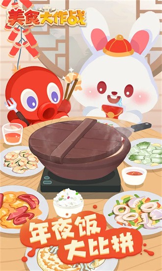 美食大作战下载安装-美食大作战官方正版下载v2.6.0_休闲养成_36397绿色下载网
