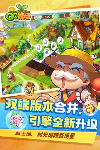 qq农场手机官方正版下载-qq农场手机版最新版本2025下载v4.0.18 安卓正版_休闲养成_36397绿色下载网