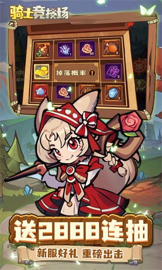 骑士竞技场下载手机版-骑士竞技场最新版下载v1.0.0 安卓官方版_休闲养成_36397绿色下载网