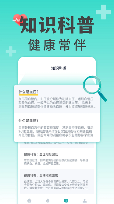 手机测血压血糖软件下载-手机测血压血糖app下载v1.0.6安卓版&苹果版_健康医疗_36397绿色下载网