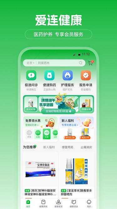 爱连健康app官方下载-爱连健康软件下载v1.0.48 安卓最新版_健康医疗_36397绿色下载网