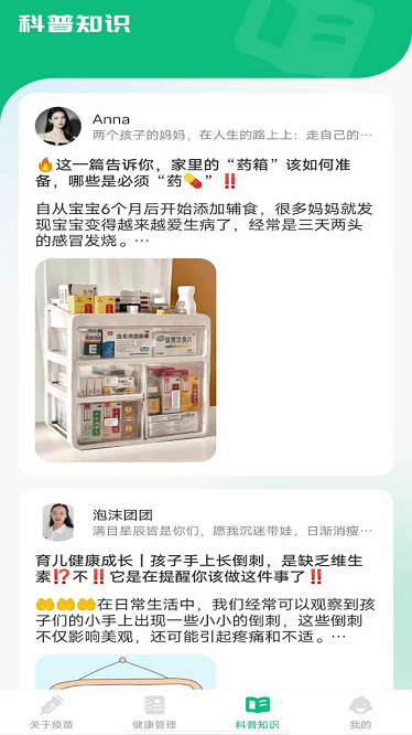 疫苗管家app下载-疫苗管家手机版下载v1.0.0安卓版&苹果版_健康医疗_36397绿色下载网