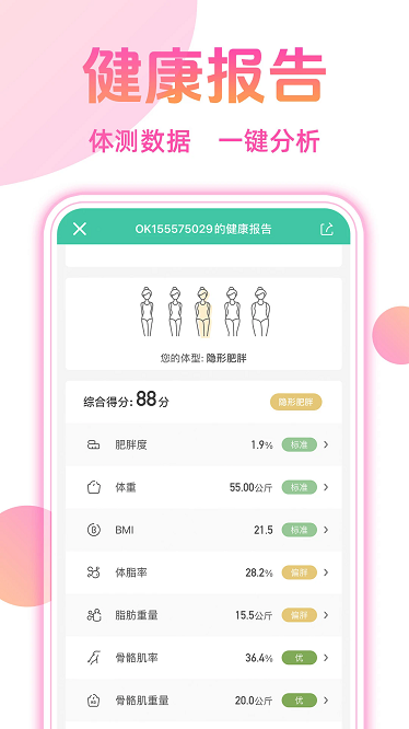 体重本子app下载-体重本子最新版下载v1.0.3安卓版&苹果版_健康医疗_36397绿色下载网