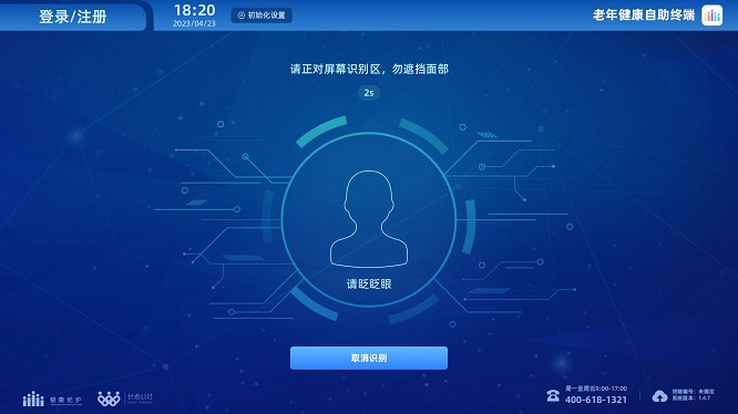 老年健康自助终端app下载-老年健康自助终端官方版下载v1.8.5安卓版&苹果版_健康医疗_36397绿色下载网
