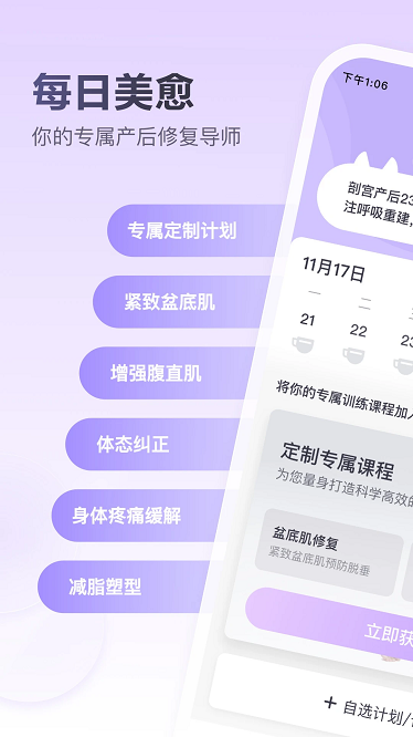 每日美愈app下载-每日美愈最新版下载v1.1.6安卓版&苹果版_健康医疗_36397绿色下载网
