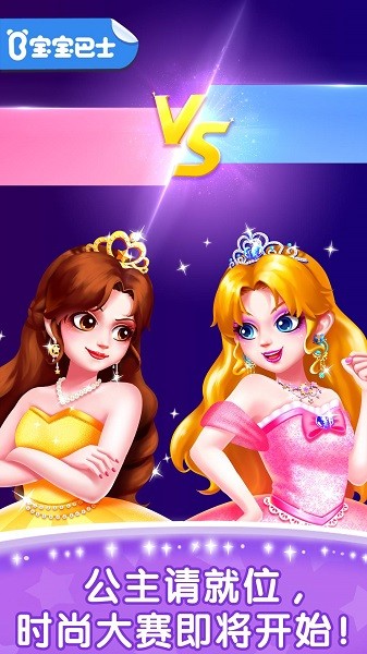 奇妙的专注力公主游戏下载-宝宝巴士奇妙的专注力下载v9.86.63.01_休闲养成_36397绿色下载网