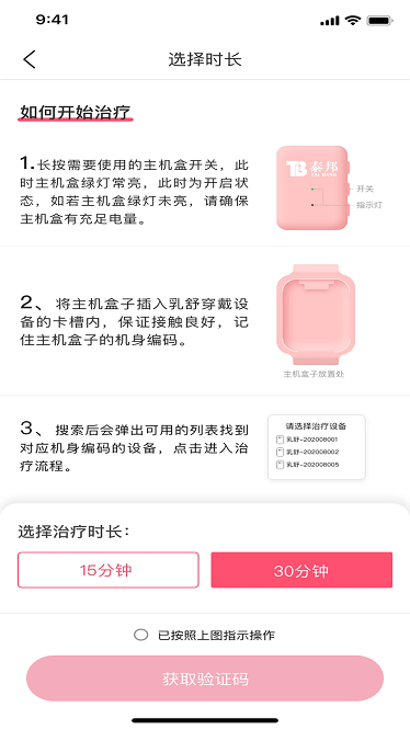 乳腺治疗仪app下载-乳腺治疗仪官方版下载v1.0.4.241209001安卓版&苹果版_健康医疗_36397绿色下载网