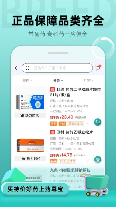 药尊宝app下载-药尊宝官方版下载v1.0.20安卓版&苹果版_健康医疗_36397绿色下载网