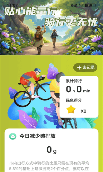 贴心能量行app下载-贴心能量行手机版下载v2.0.2安卓版&苹果版_健康医疗_36397绿色下载网