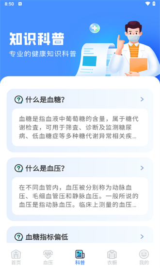 血糖雷达app下载-血糖雷达最新版下载v1.0.0安卓版&苹果版_健康医疗_36397绿色下载网
