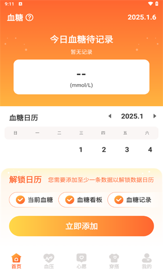 指尖血糖app下载-指尖血糖手机版下载v1.0.0安卓版&苹果版_健康医疗_36397绿色下载网