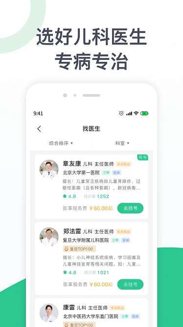 儿科医院挂号app下载-儿科医院挂号最新版下载v1.4.0安卓版&苹果版_健康医疗_36397绿色下载网
