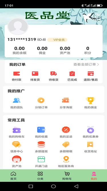 医品健康app下载-医品健康最新版下载v1.0.9安卓版&苹果版_健康医疗_36397绿色下载网