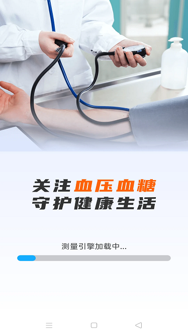 血压血糖护卫软件下载-血压血糖护卫app下载v1.0.7.03安卓版&苹果版_健康医疗_36397绿色下载网