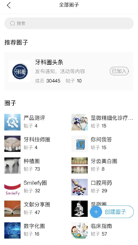 牙科圈官方版下载-牙科圈app下载v3.5.29安卓版&苹果版_健康医疗_36397绿色下载网