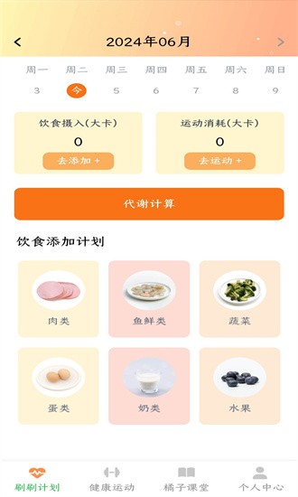 橘子日记手机版下载-橘子日记官方版下载v1.0.0安卓版&苹果版_健康医疗_36397绿色下载网