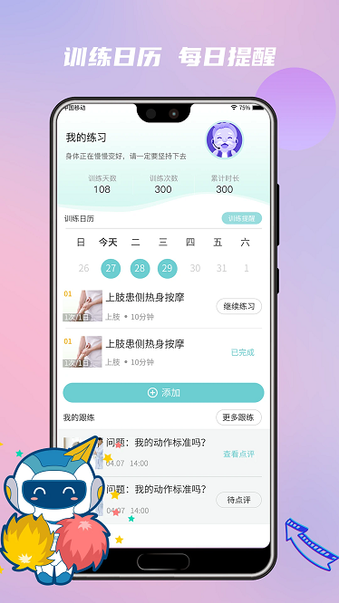 松鼠康复app下载-松鼠康复最新版下载v1.1.1安卓版&苹果版_健康医疗_36397绿色下载网