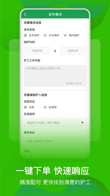 早康护工app下载-早康护工安卓版下载v1.5.3安卓版&苹果版_健康医疗_36397绿色下载网
