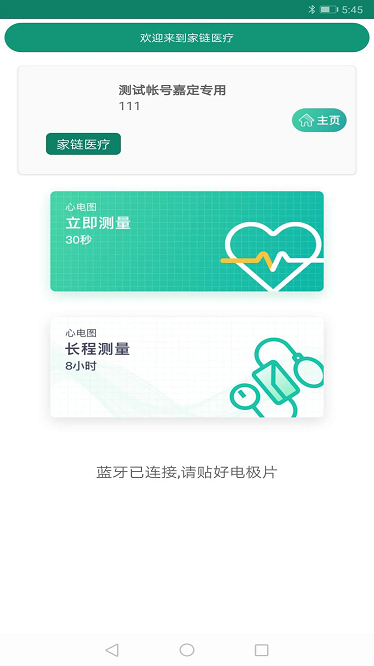 家链医疗app下载-家链医疗官方版下载v1.1.2.25安卓版&苹果版_健康医疗_36397绿色下载网