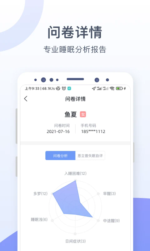声光振失眠综合治疗仪app下载-声光振失眠综合治疗仪最新版下载v1.1.0.1安卓版&苹果版_健康医疗_36397绿色下载网