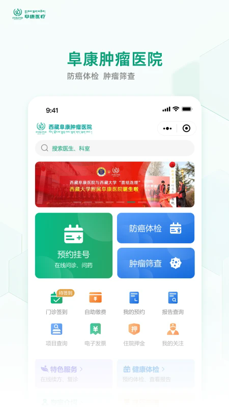 阜康医疗app下载-阜康医疗最新版下载v1.0.6安卓版&苹果版_健康医疗_36397绿色下载网