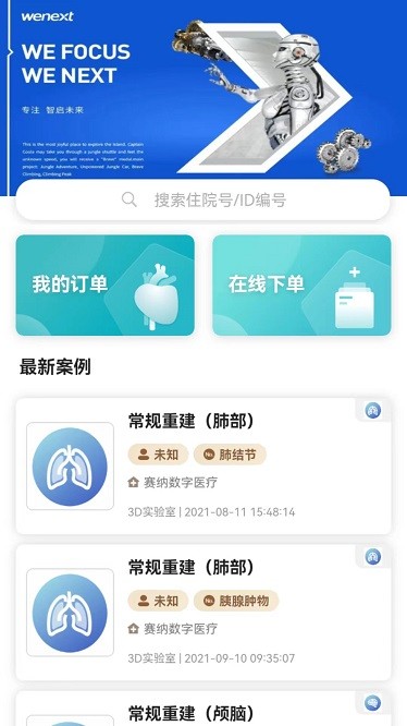 赛纳数字医疗app下载-赛纳数字医疗最新版下载v1.0.0安卓版&苹果版_健康医疗_36397绿色下载网