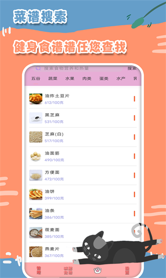 热量减肥日记app下载-热量减肥日记官方版下载v1.6.7安卓版&苹果版_健康医疗_36397绿色下载网