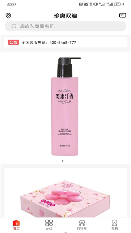 珍迪康app下载-珍迪康最新版下载v1.2.0安卓版&苹果版_健康医疗_36397绿色下载网