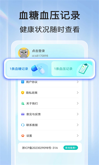 血压血糖万能测测app下载-血压血糖万能测测最新版下载v1.0.6安卓版&苹果版_健康医疗_36397绿色下载网